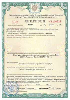 Лицензия ФСБ_page-0001