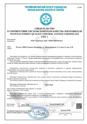 Свид-во о соответствии системы контроля качества изготовителя РМРС